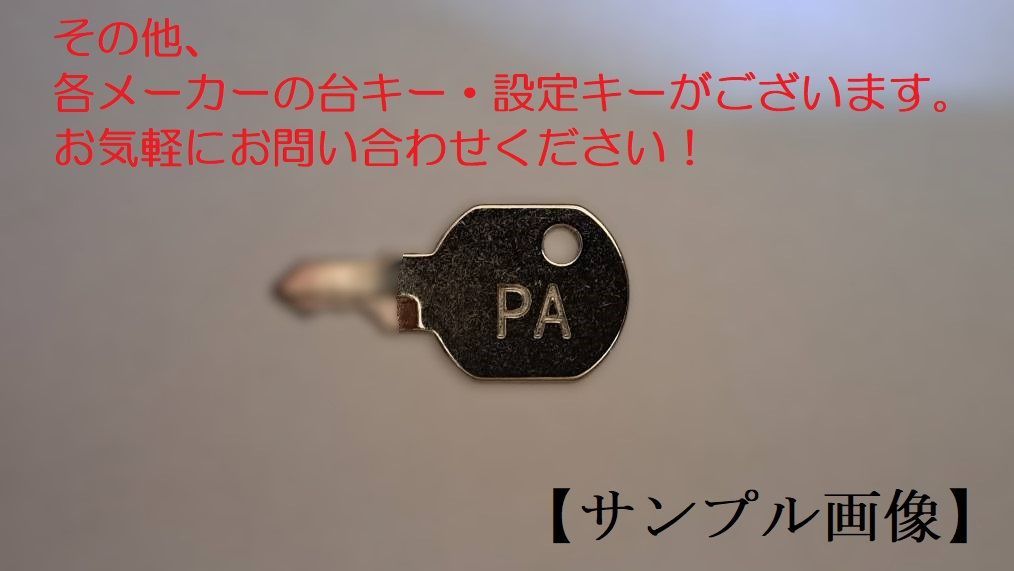パチンコ スマパチ 設定キー 815 50本セット Amazon | パチンコ専用 設定キー／キャンセル・返品不可 PA815