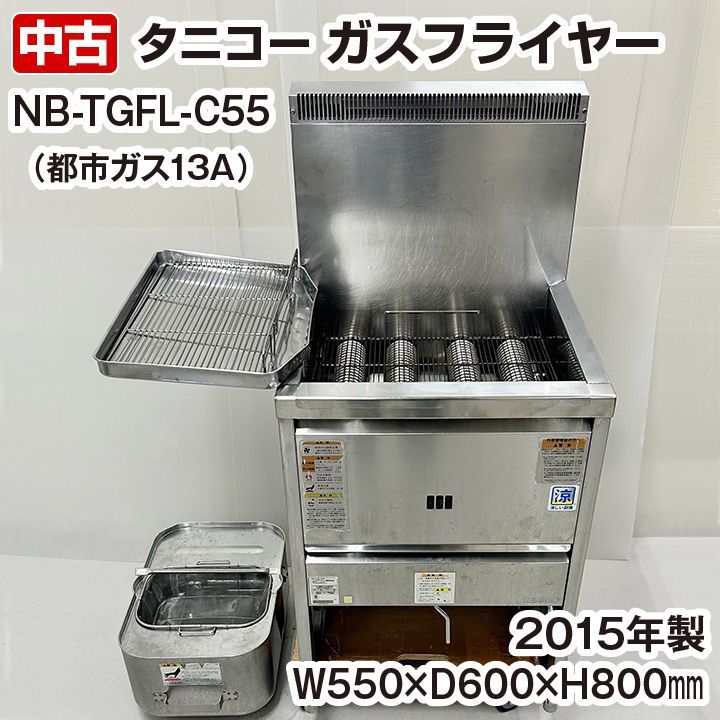 ☆品 タニコー 業務用 LPガス（プロパン） フライヤー 15L NB-TGFL-C35 ...