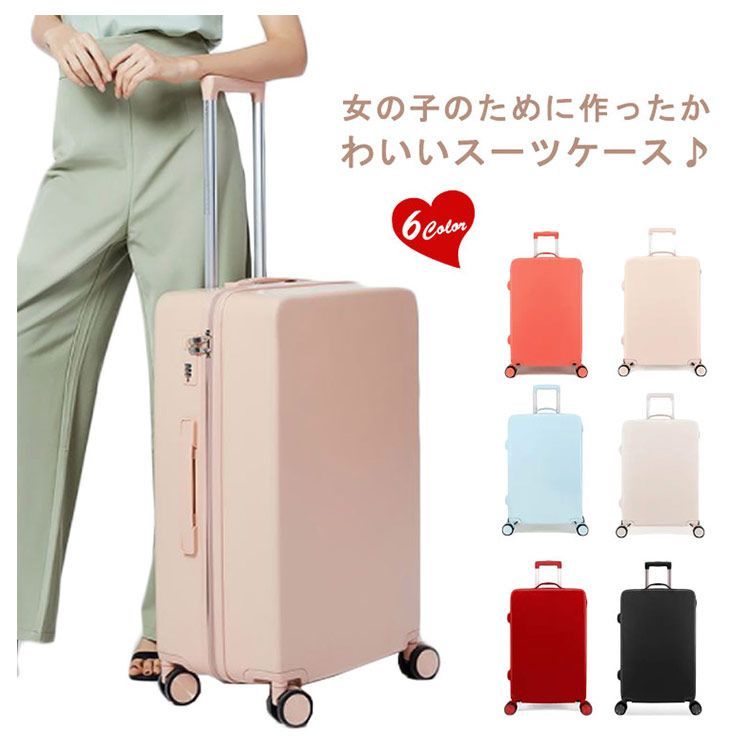 スーツケース　旅行　レディース 楽天市場】スーツケース かわいい Sサイズ Mサイズ 軽量