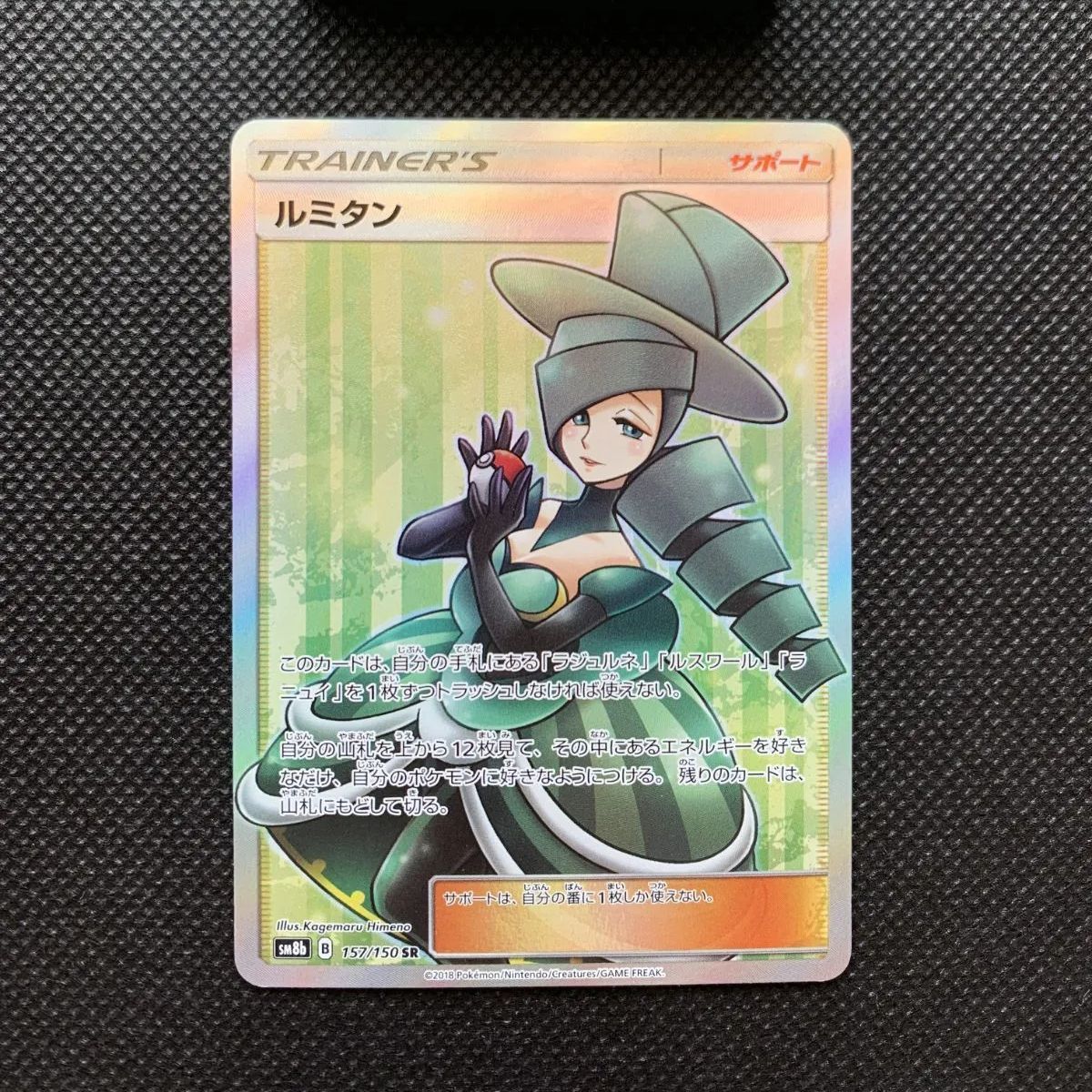 ラニュイメルカリ最安値 PSA10 ポケモンカード ルミタン 157/150