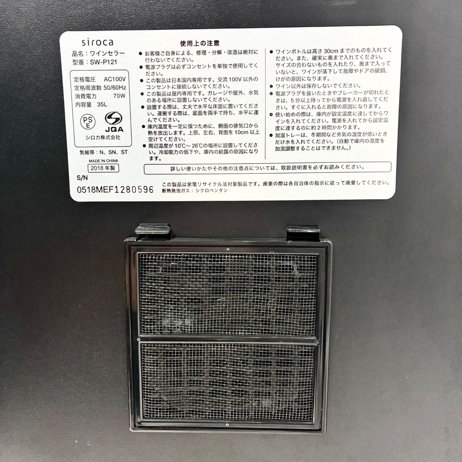 siroca シロカ 12本収納 ワインセラー SW-P121 ペルチェ式 UVカット 