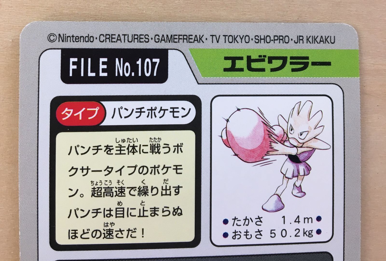 ポケモンカードダス】サワムラー エビワラー - メルカリ