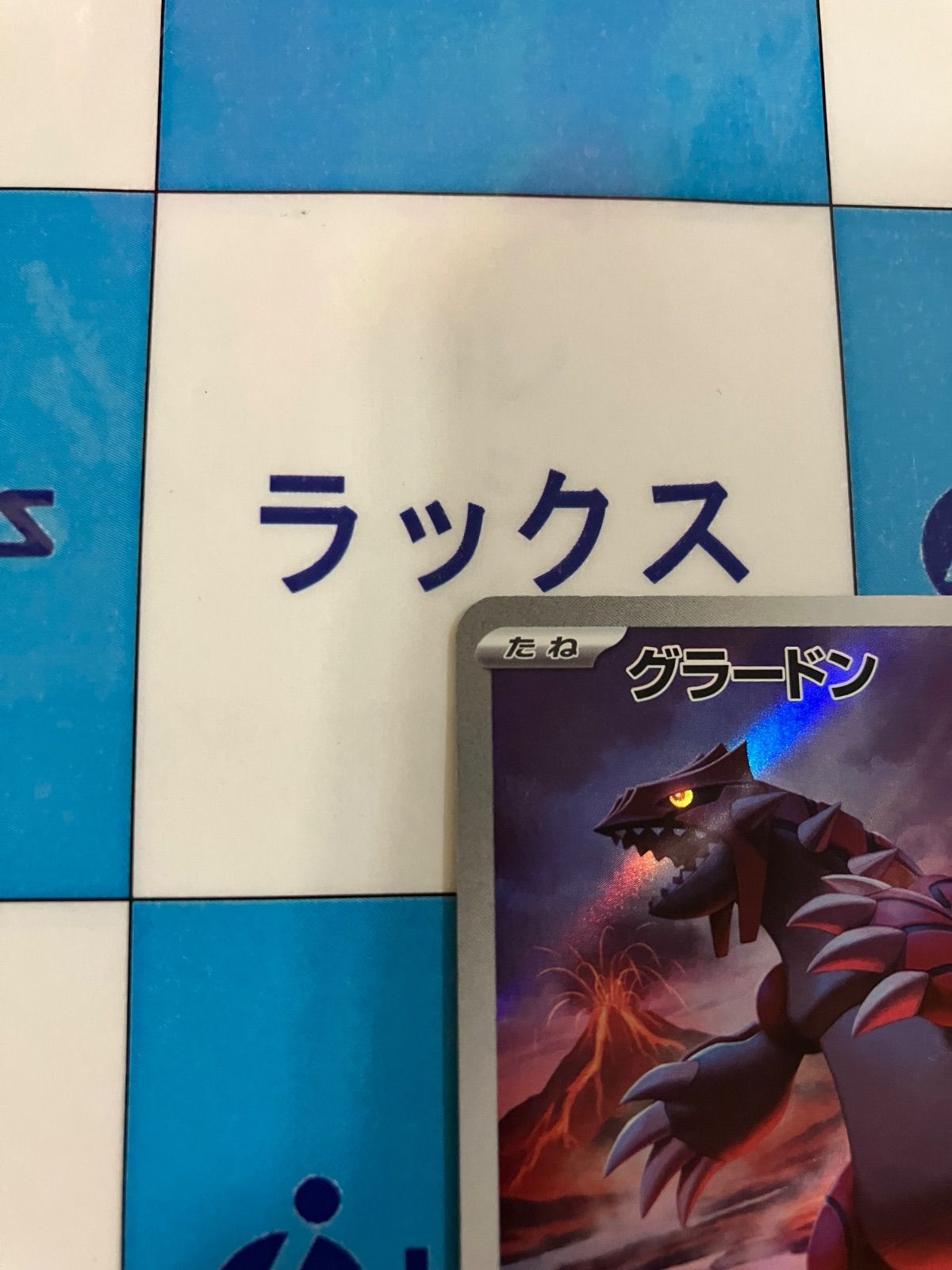 ポケモンカード ar セット グラードンやキュウコン リーリエ ナンジャモ など ポケモンカード グラードン 069/062 AR - メルカリ