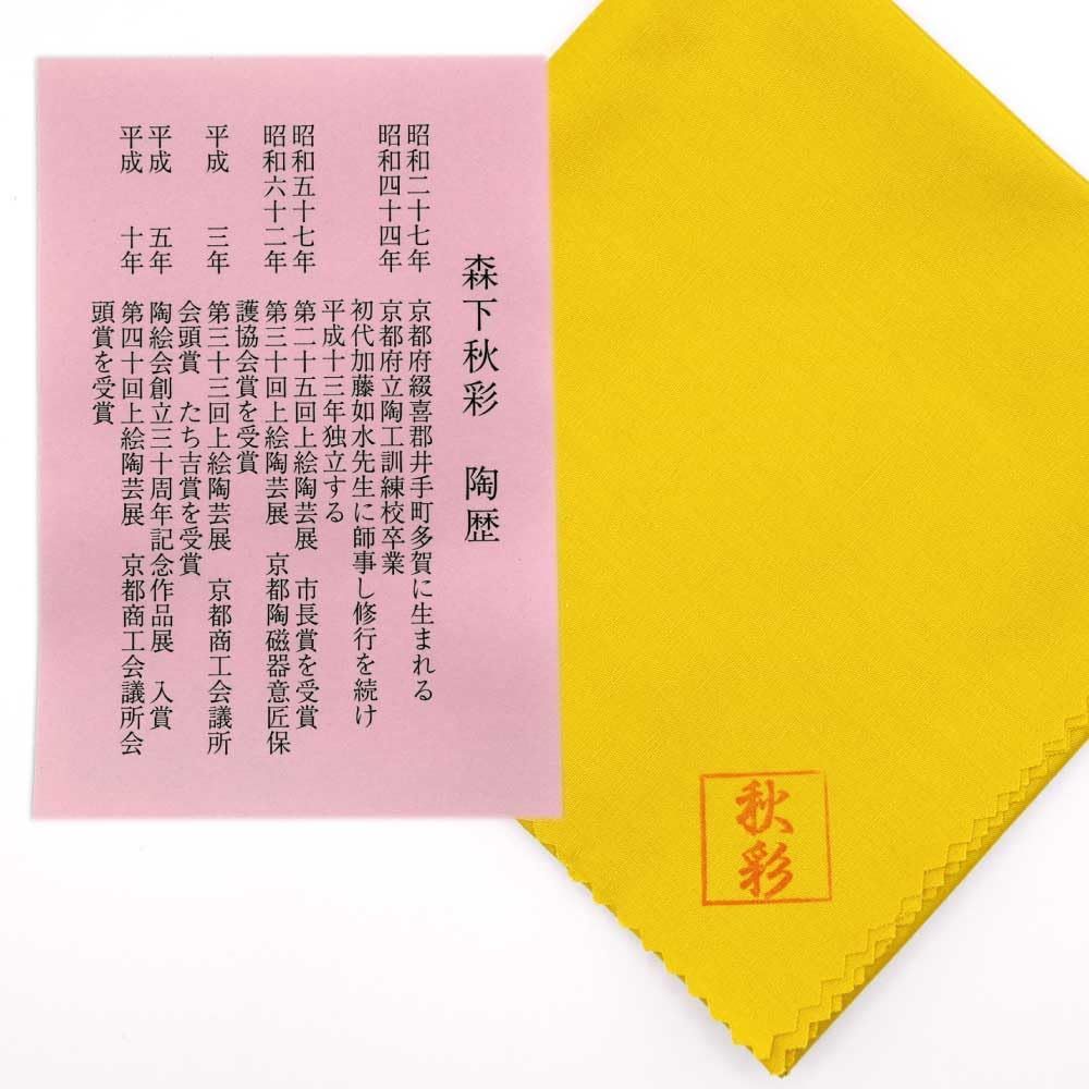 抹茶茶碗 抹茶碗 茶碗 乾山 渡月橋桜景色 森下秋彩作 [月橋桜