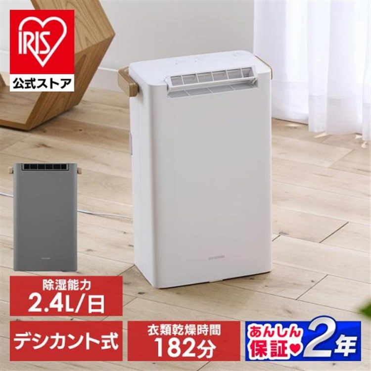 公式 除湿機 乾燥機 衣類乾燥機 アイリスオーヤマ 除湿器 デシカント 衣類乾燥除湿機 部屋干し 2L 風向き調整 持ち運び ハンドル付き 洗濯物 衣類 タイマー 湿気対策 IJD-P20