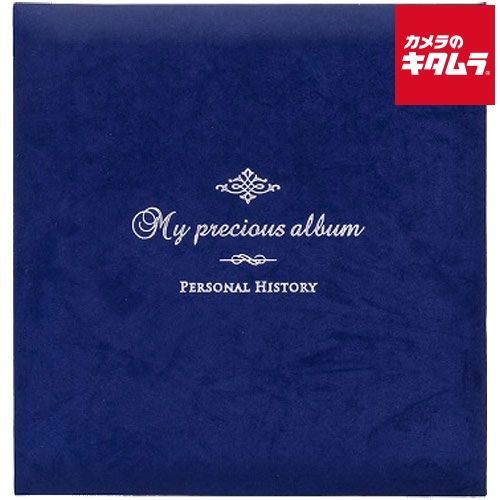 ナカバヤシ アH-PA-B マイプレシャスアルバム 自分史アルバム 紺