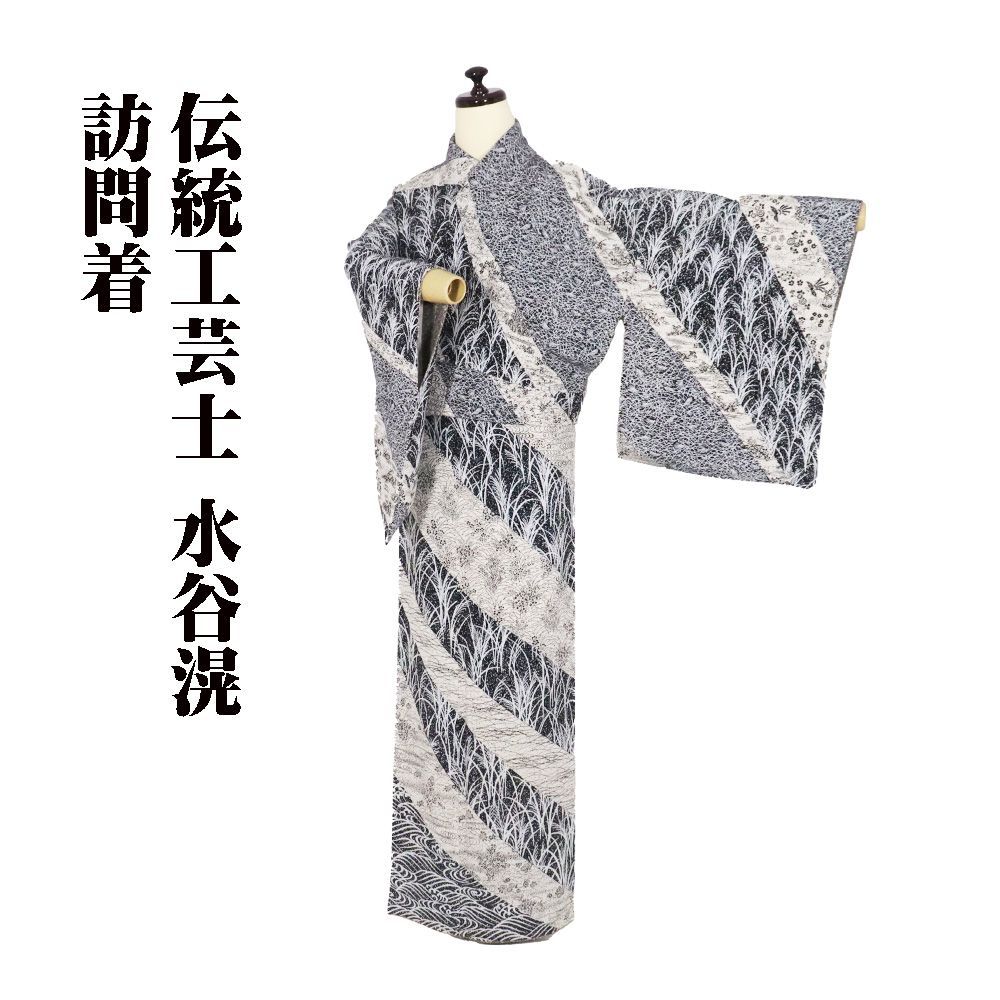 伝統工芸士 水谷滉氏作 訪問着 袷 正絹 黒 白 クリーム 熨斗文 草花 花喰鳥 菊 桔梗 桜 Mサイズ ki31092 フォーマル 送料込み