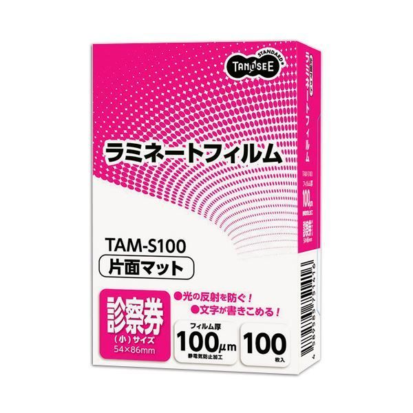 （まとめ）TANOSEE ラミネートフィルムマットタイプ(片面つや消し) 診察券(小)サイズ 100μ 1パック(100枚)