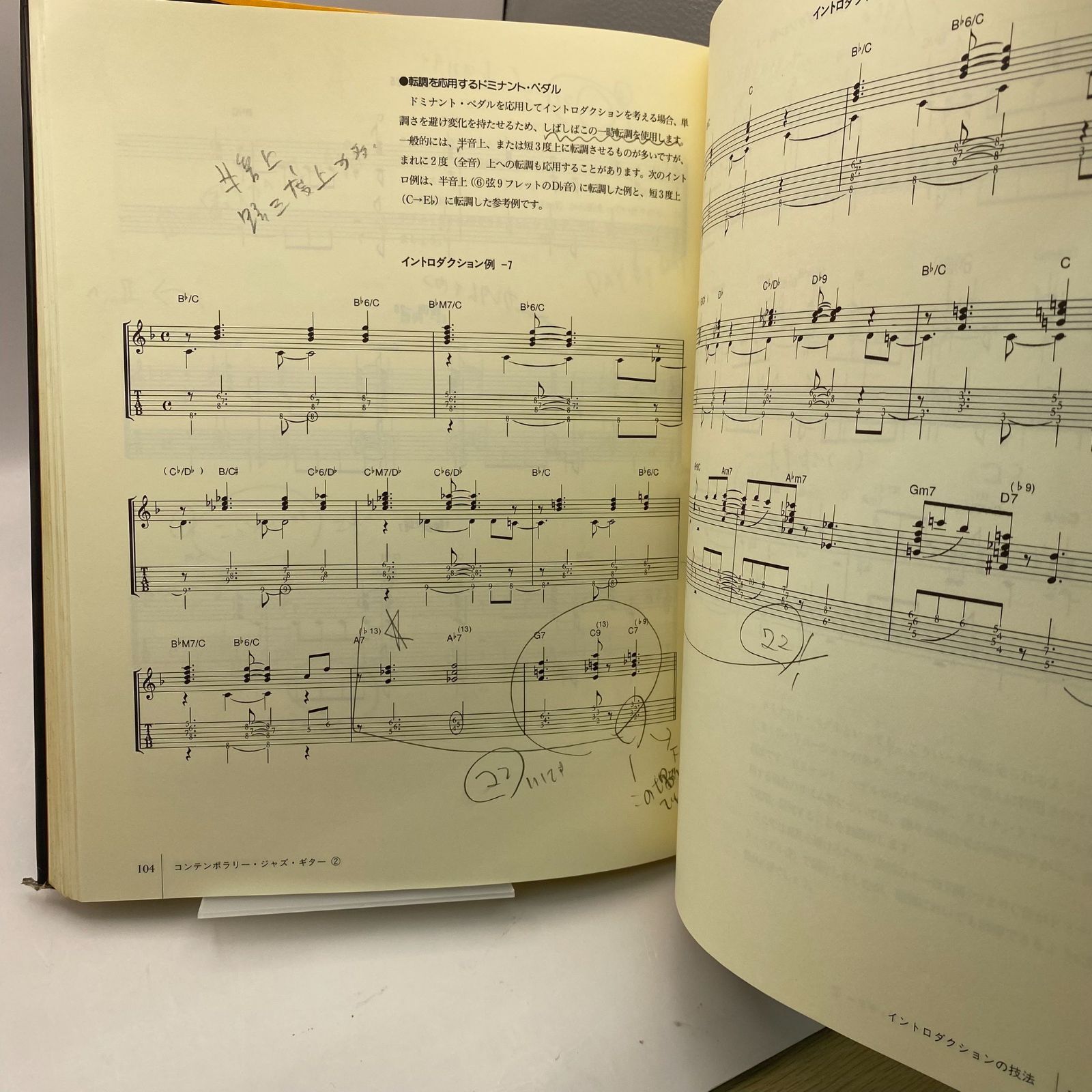 古書・古本】コンテンポラリー ジャズ・ギター 2 イントロ