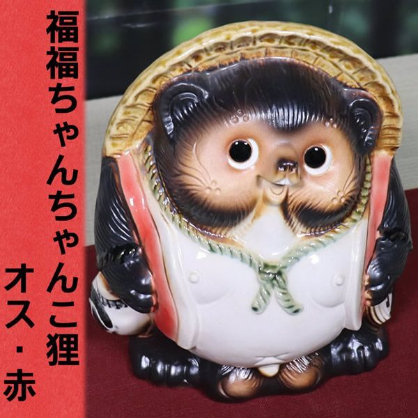 信楽焼 狸 置物 縁起物 陶器 信楽焼き たぬき 置物」の人気商品一覧