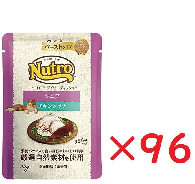 96袋セット デイリーディッシュ シニア チキン&ツナ 35g×96袋 安心の箱詰め発送