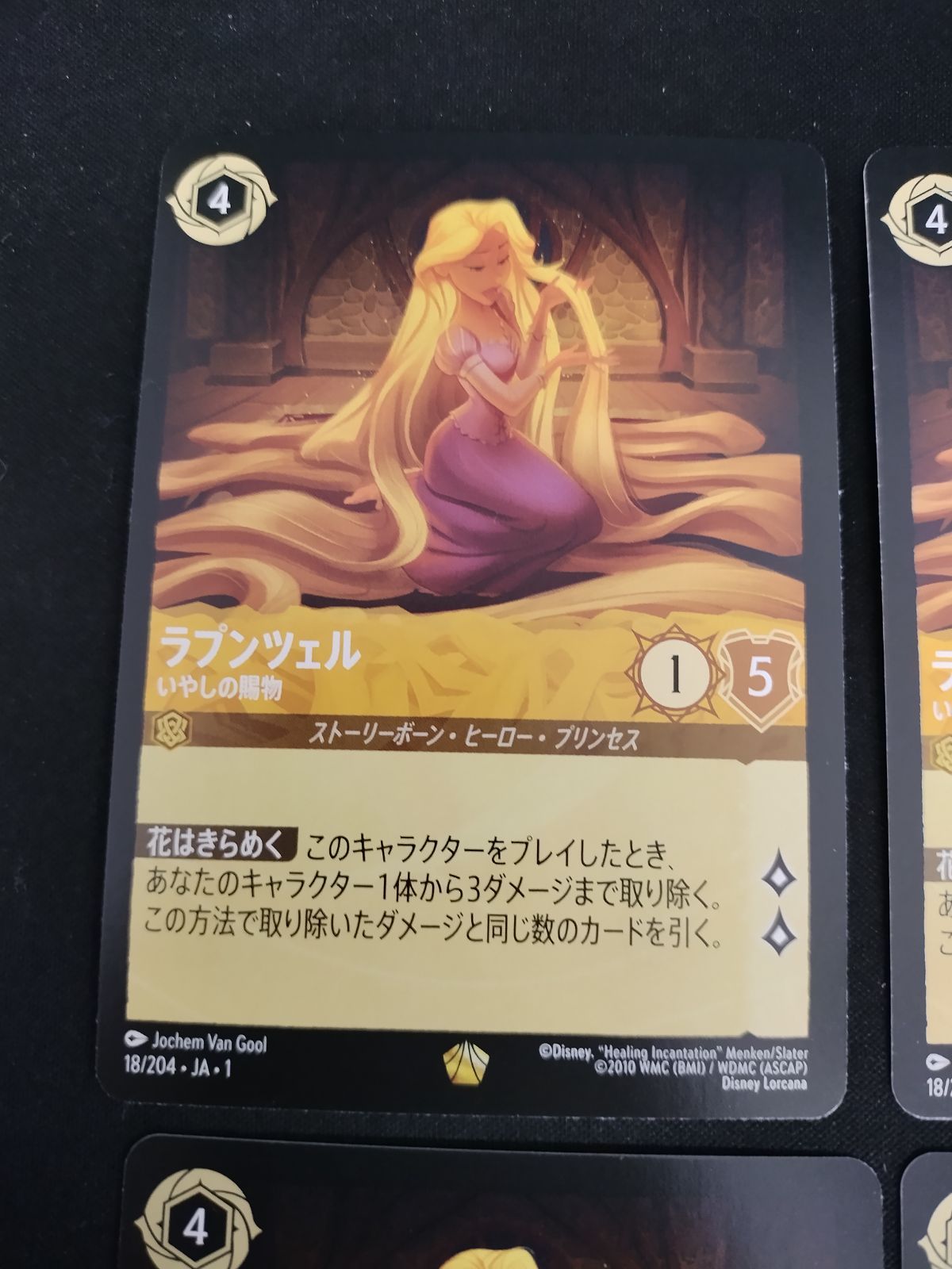 TCG】ディズニー・ロルカナ ラプンツェル-いやしの賜物(18/204