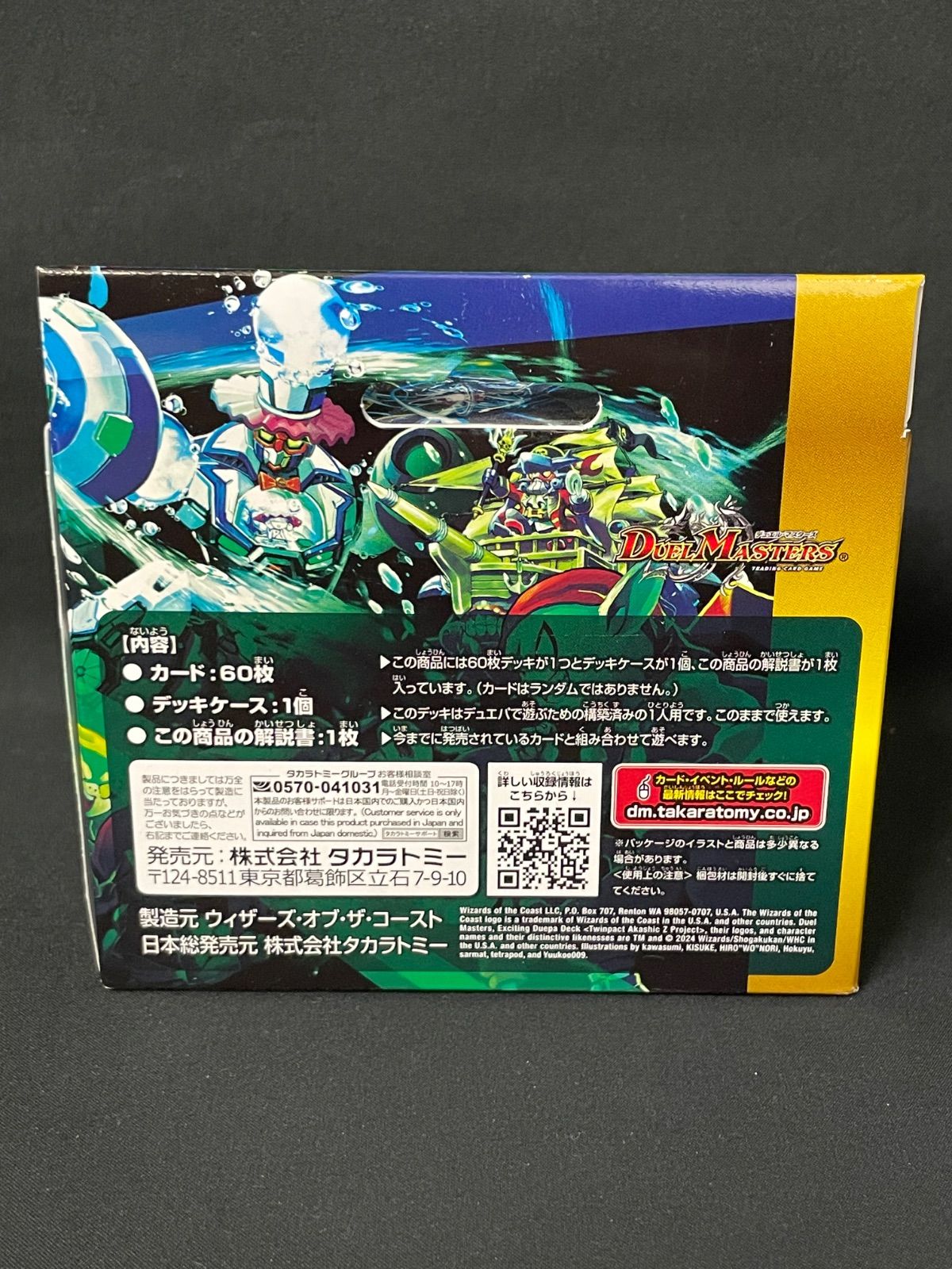 DM23-BD6 エキサイティング・デュエパ・デッキ 双極のアカシック