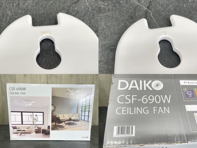 LEDシーリングファン【中古】美品 動作保証 DAIKO CSF-690W 2023年製