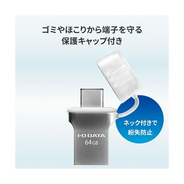 両コネクター搭載USBメモリー 64GB