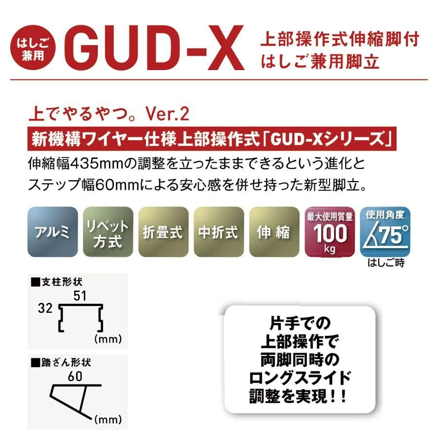 アルインコ 上部操作式伸縮脚付はしご兼用脚立 6段 GUD-210X - 日用品