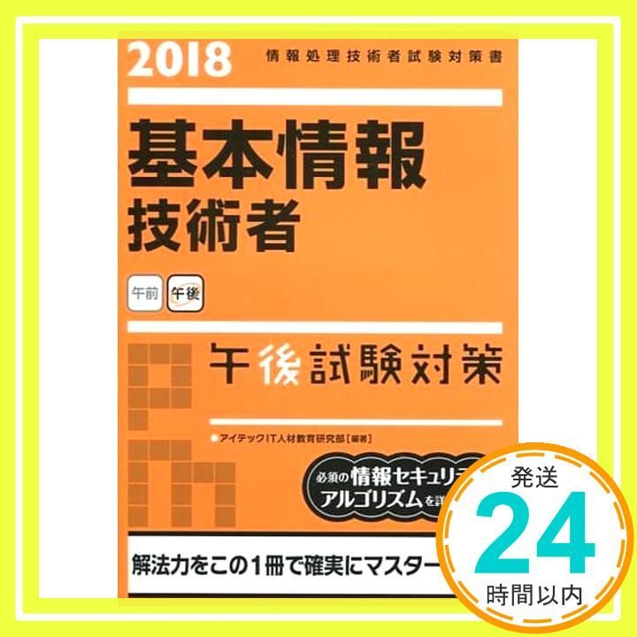 徹底解説ＩＴストラテジスト本試験問題 ２０１１/アイテック/アイテック情報技術教育研究部（単行本） 2025 ITストラテジスト 全国統一公開模試 (採点付) | アイテック