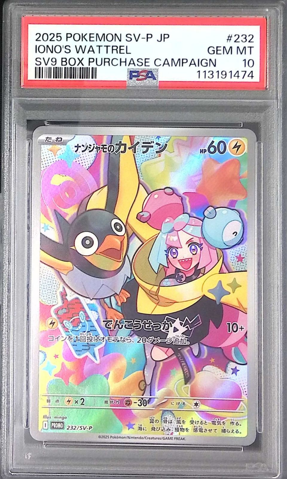 【世界に3枚 まとめ買い割引】PSA10 開けた運命「プリムラ」 SP ホロ 世界に3枚 まとめ買い割引】PSA10 開けた運命「プリムラ」 SP ホロ