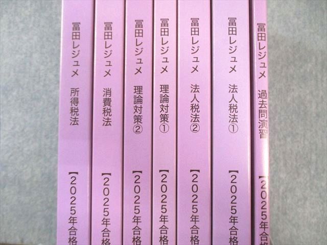 CPA 租税法 論文対策講義 富田レジュメ（2025年合格目標） 論文対策講義 租税法 冨田講師 25年合格目標