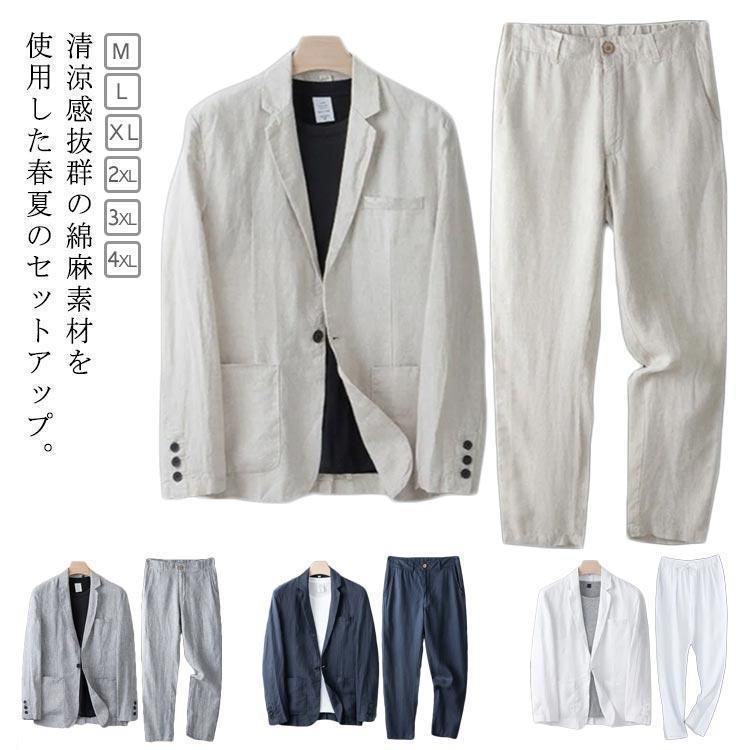サマージャケット セットアップ 麻 セットアップ 長ズボン 上下セット 綿麻 テーラードジャケット 夏用 春 カジュアルスーツ メンズファッ