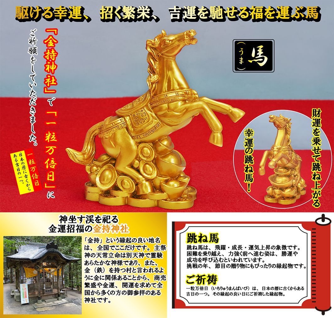 金運アップ】黄金の馬 置物 インテリア 招福 開運 金運祈願 縁起物
