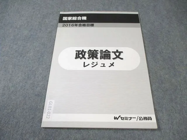 2026年最新】国家総合職 政策論文の人気アイテム - メルカリ