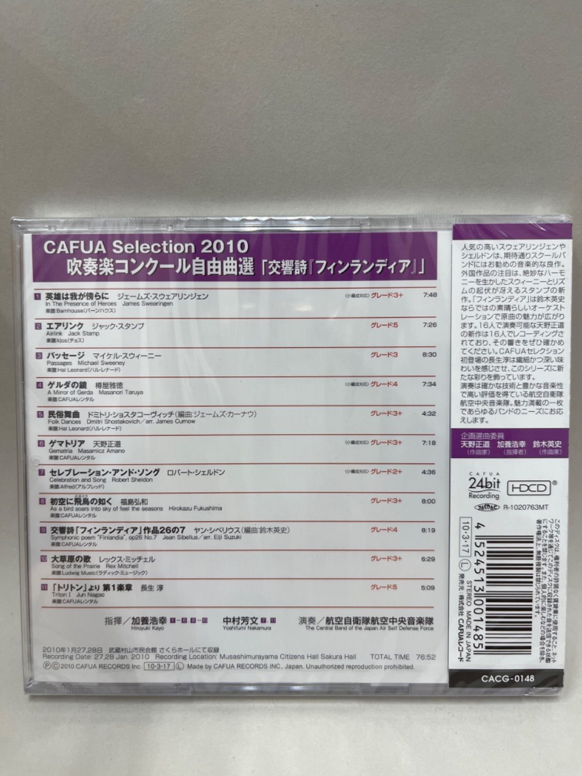 CAFUAセレクション2010 吹奏楽コンクール自由曲選「交響詩フィンランディア」 [CD] Amazon.co.jp: CAFUAセレクション2010 吹奏楽コンクール自由曲選