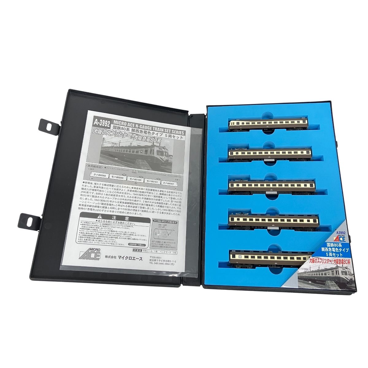 マイクロエース 国鉄80系 関西急電色タイプ 5両セット マイクロエース 国鉄80系 関西急電色タイプ 5両セット
