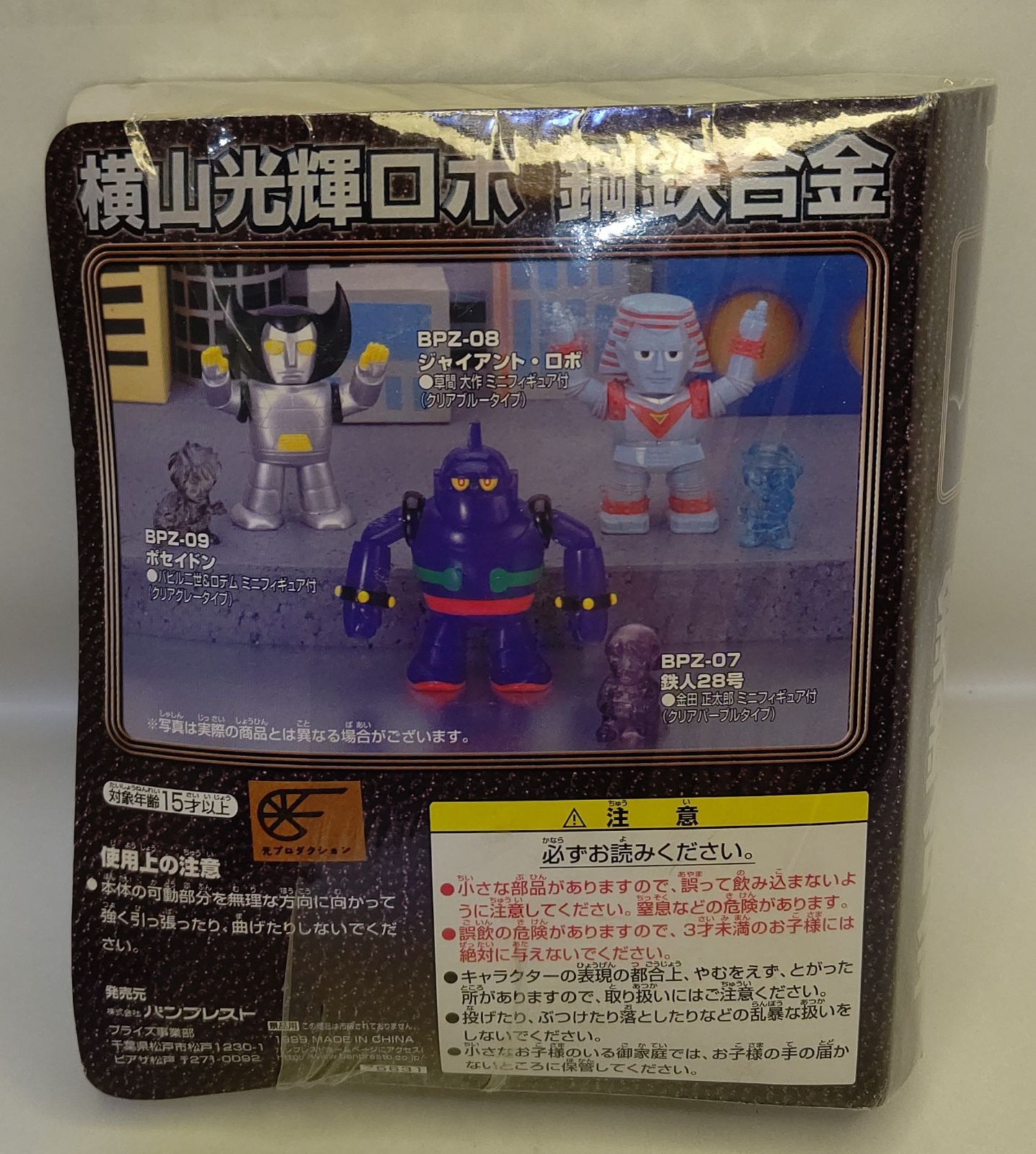 横山光輝フィギュアキーホルダー&鋼鉄合金ロボミニフィギュア付き 横山