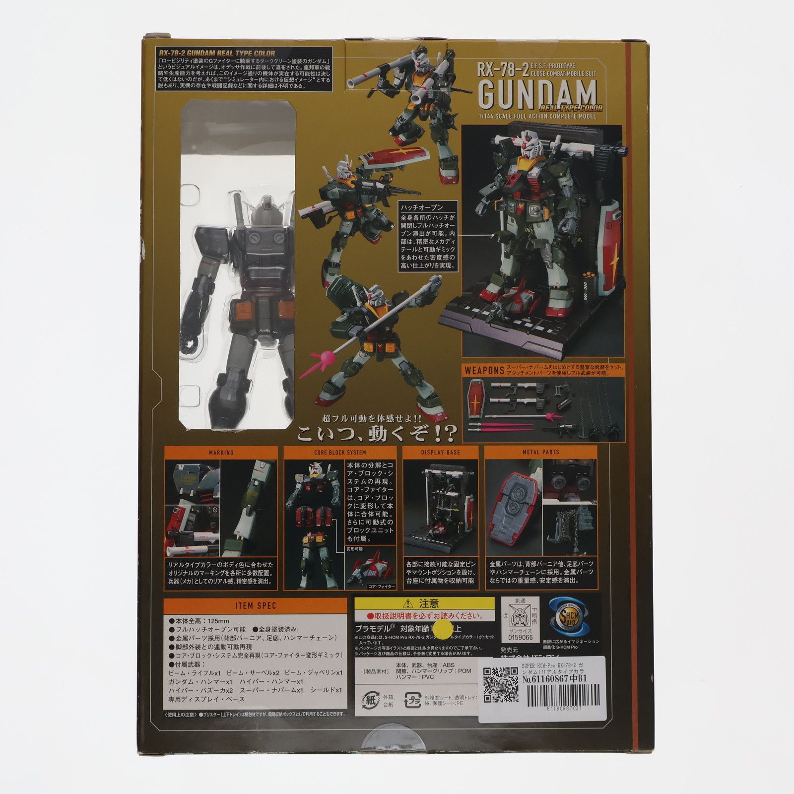 SUPER HCM-Pro RX-78-2 ガンダム(リアルタイプカラー) 機動戦士 