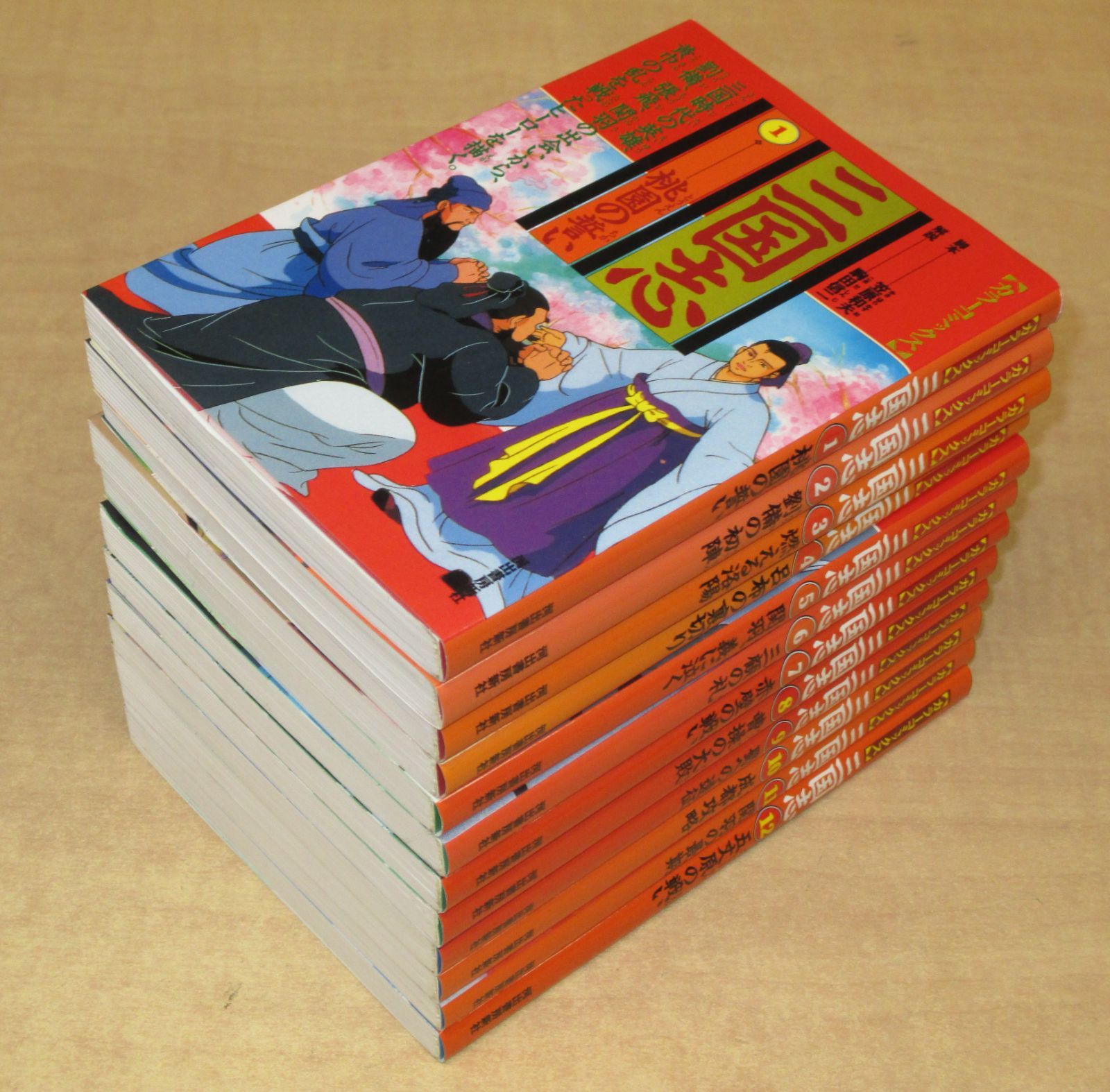 三国志」全12巻セット カラーコミックス