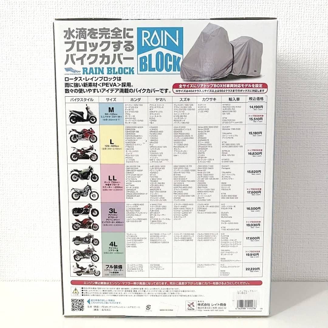 ◻︎レイト商会 LOTUS RAIN BLOCK バイクカバー 4L FFCRYSTALESIA_COM
