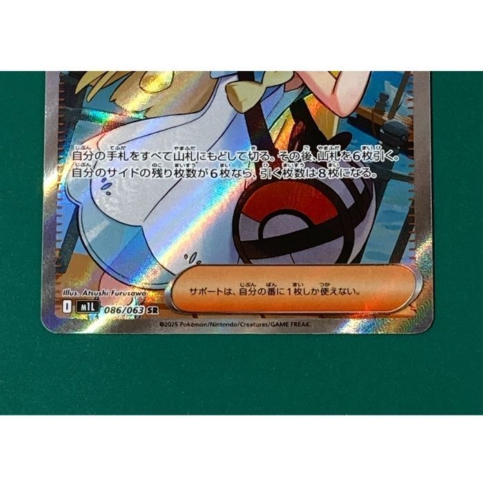 紫波56-3-1026】【中古】ポケモンカード 「リーリエの決心」（M1L-086