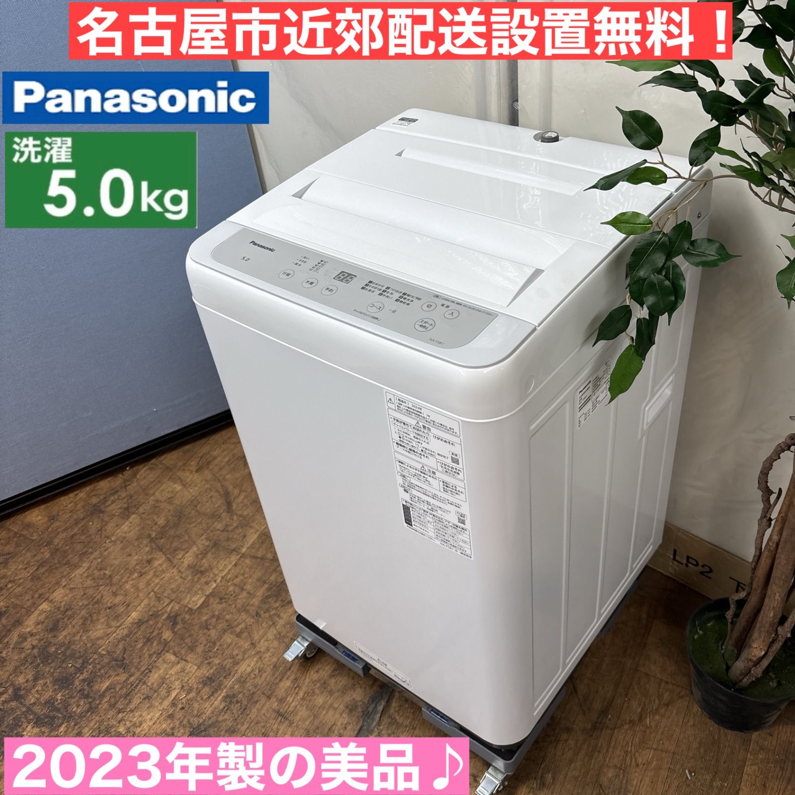 【名古屋市内優先】Panasonic 20年 5kg洗濯機 NA-F50B14 名古屋市内優先】Panasonic 20年 5kg洗濯機 NA-F50B14 - メルカリ