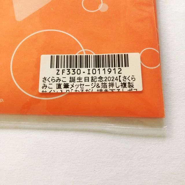 ホロライブ さくらみこ 誕生日記念2024 ポストカード【I1671-007