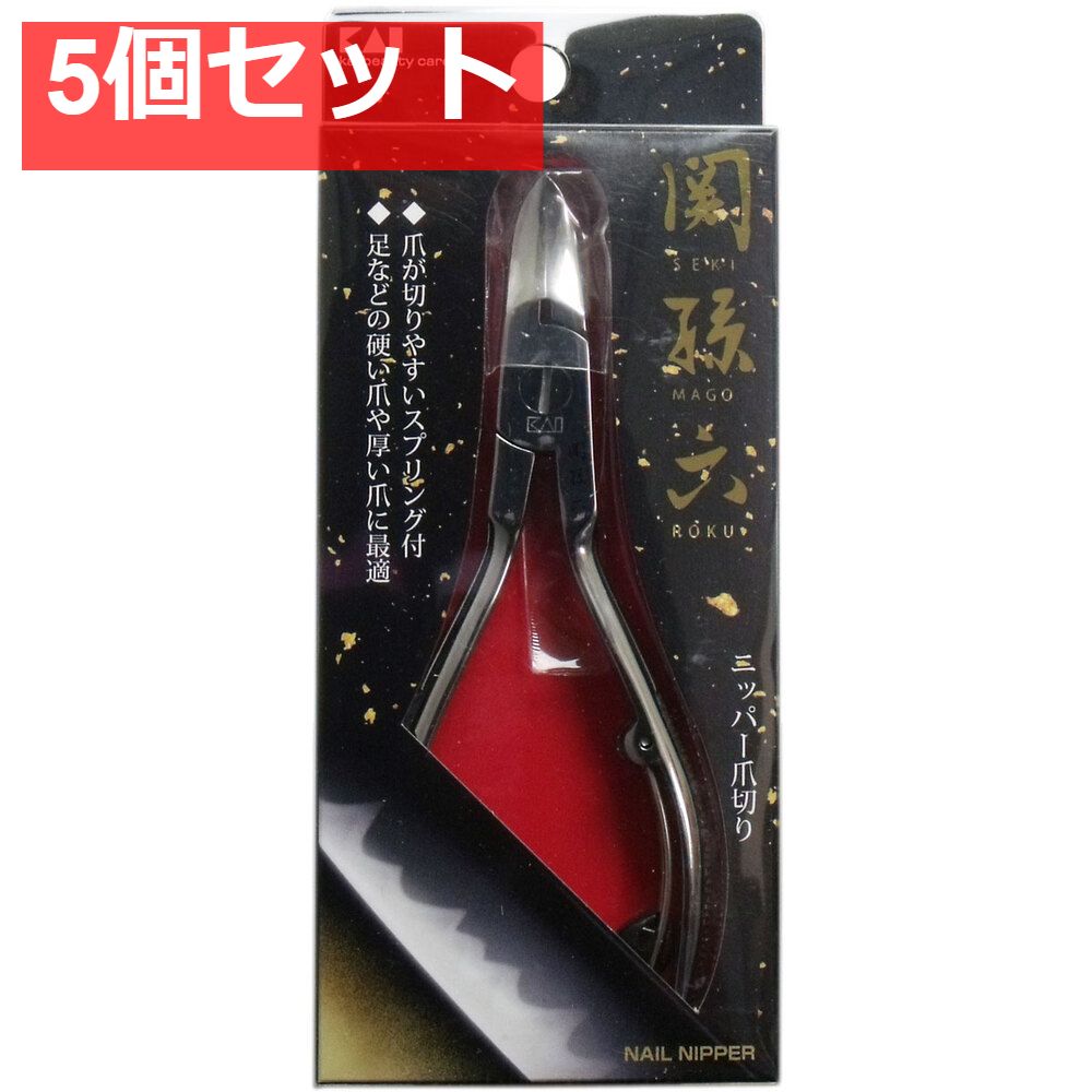 関孫六 ニッパー爪切り HC-3504 5個セット