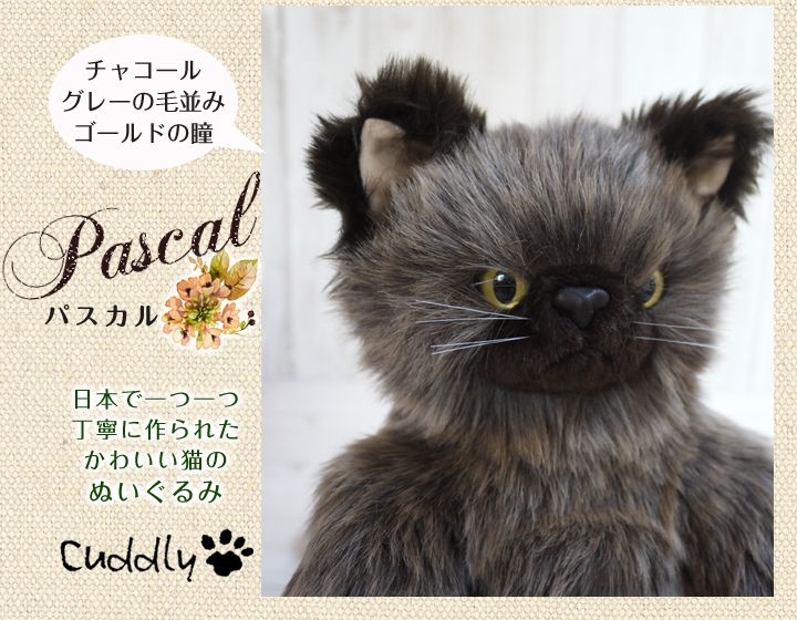 カドリー 猫 ポトフ Cuddly カドリー ぬいぐるみ 猫 ねこ ネコ リアル