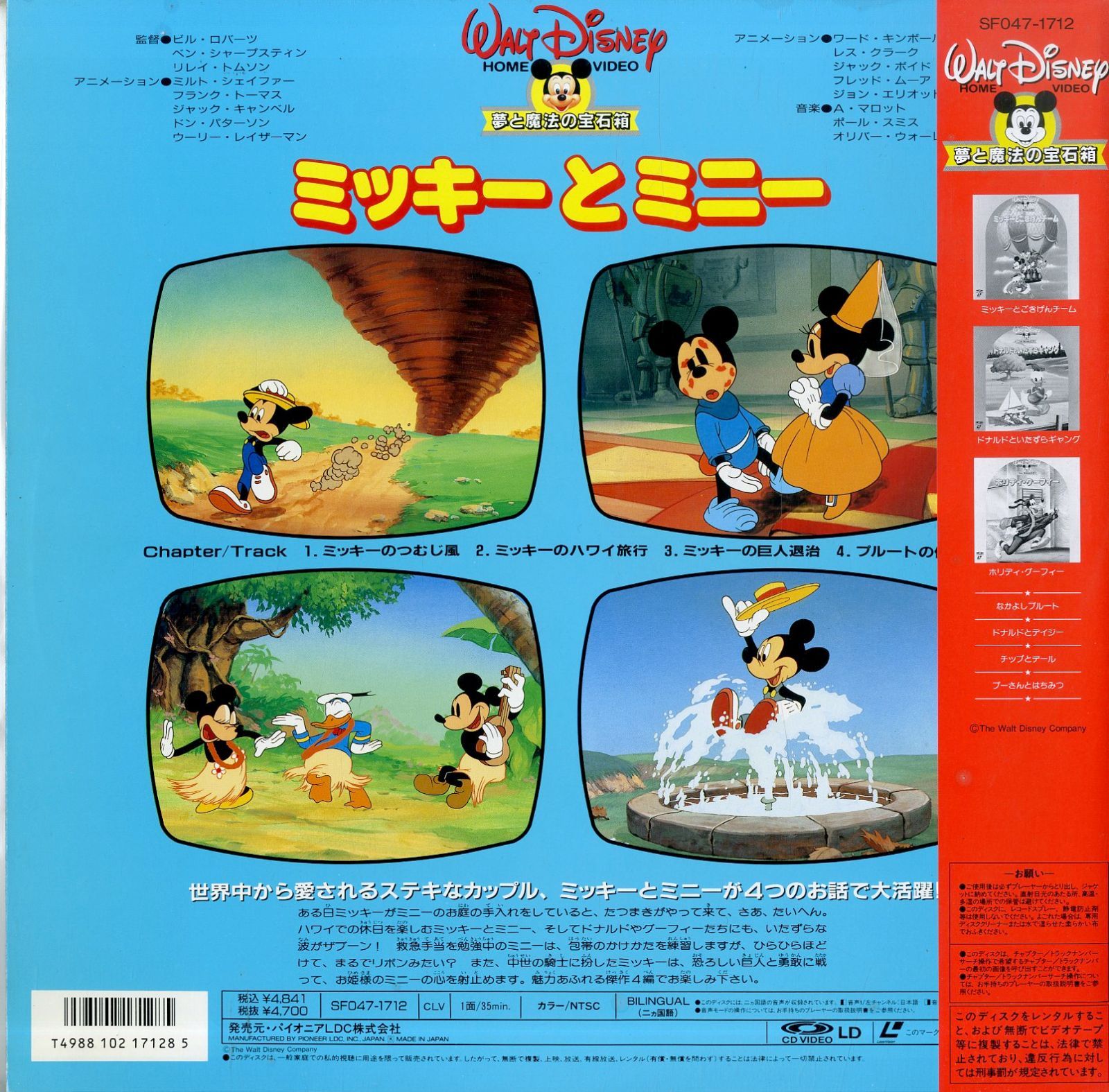 LD1枚 / ウォルト・ディズニー / 水谷優子・山寺宏一・島香裕