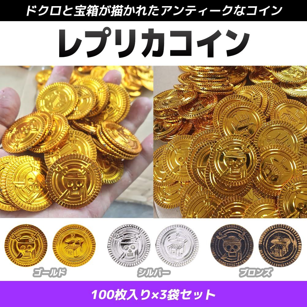 金貨 300枚 アンティーク 雑貨 おもしろ雑貨 コイン カジノ 宝箱 ゴールド お金 おもちゃ 古銭 海賊 (金貨300枚)