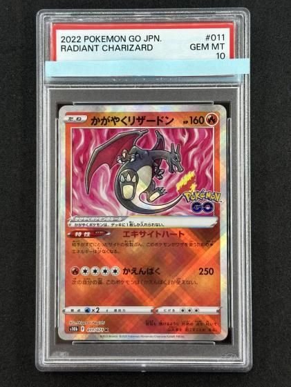 ポケモンカード かがやくリザードン PSA10 GEM MINT - メルカリ