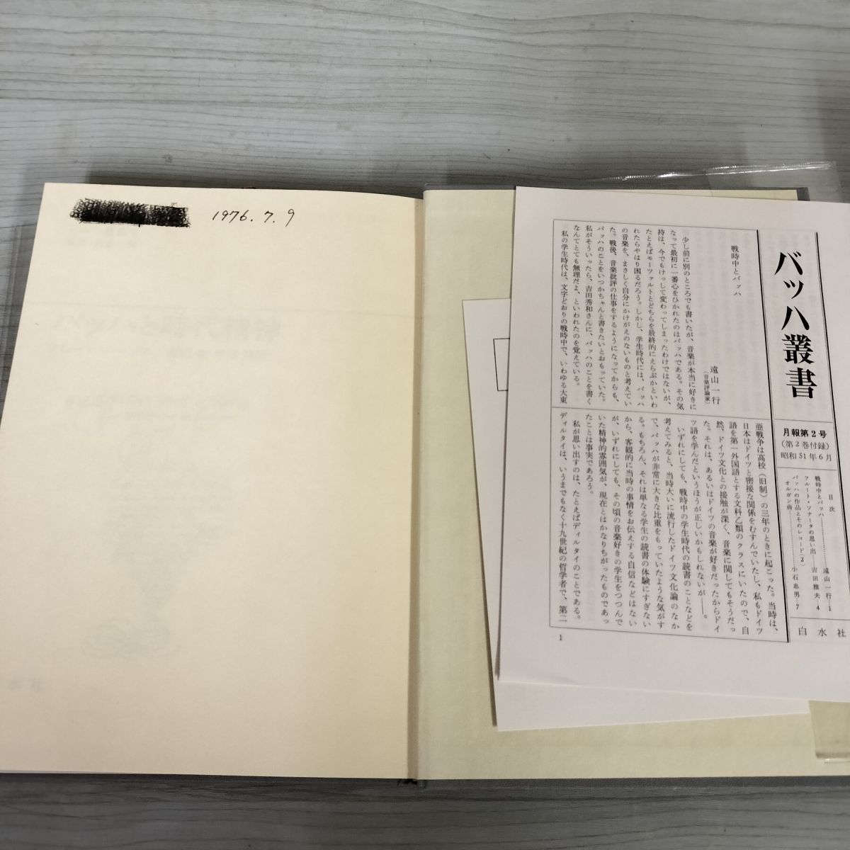 3- 計10冊 バッハ叢書 本巻全10巻揃い 月報揃い 別巻欠 函欠 1976-83年 白水社 角倉一朗 記名塗りつぶし有 011708 3- 計10冊 バッハ叢書 本巻全10巻揃い 月報揃い 別巻欠 函欠