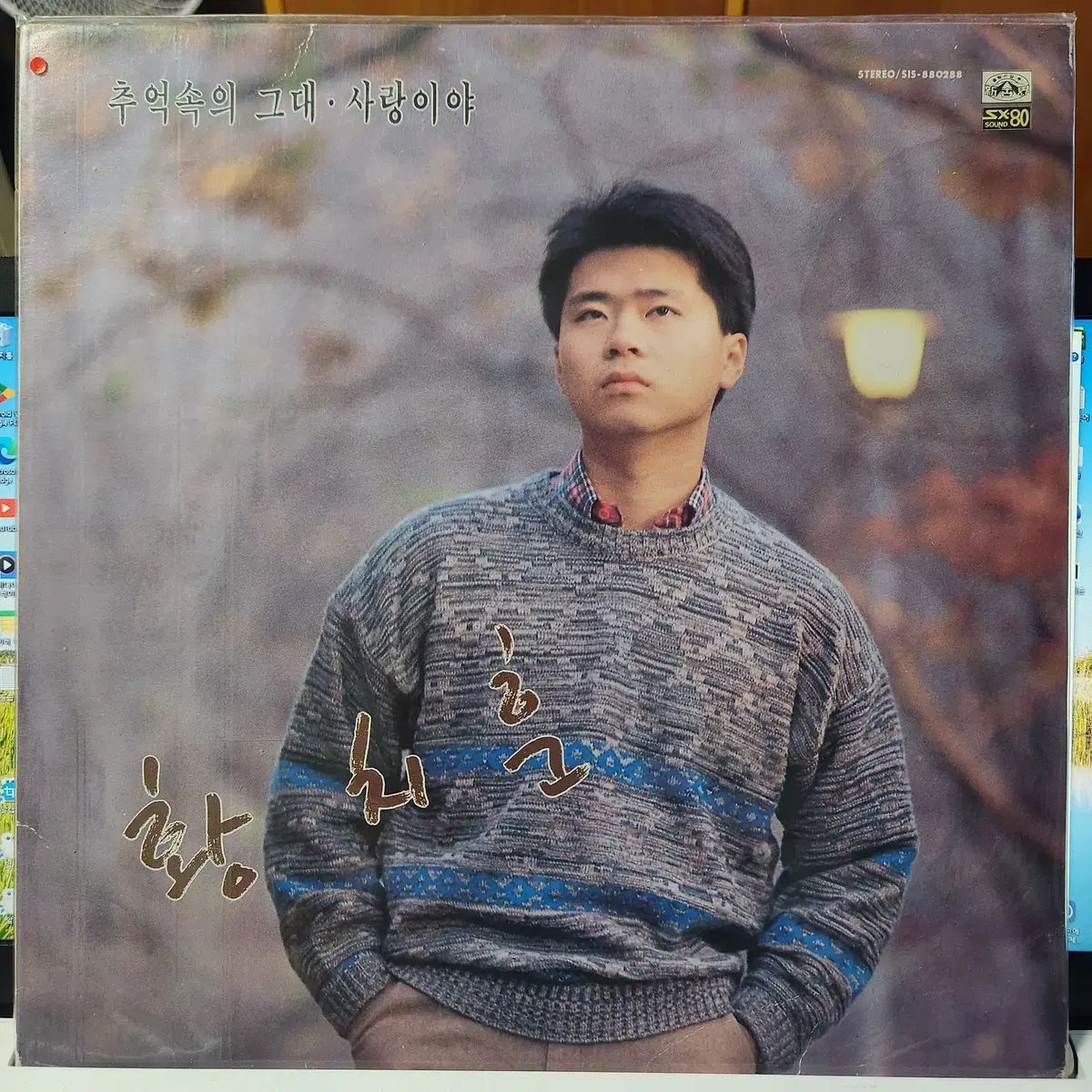 ファン・チフン 1 家 LP ／ 記憶に残る それ 韓国音楽 ファン