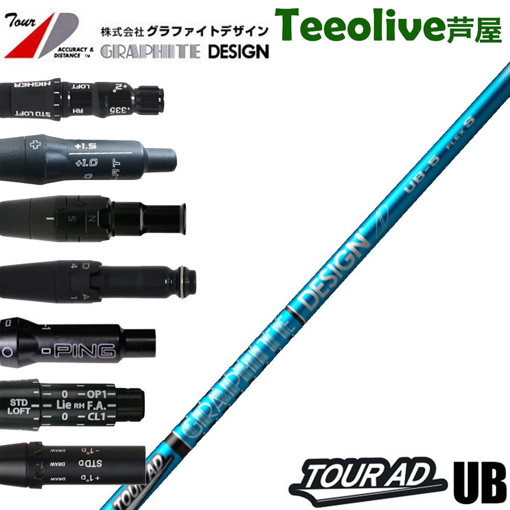 新品】スリーブ付シャフト グラファイトデザイン TOUR AD UB ツアーAD