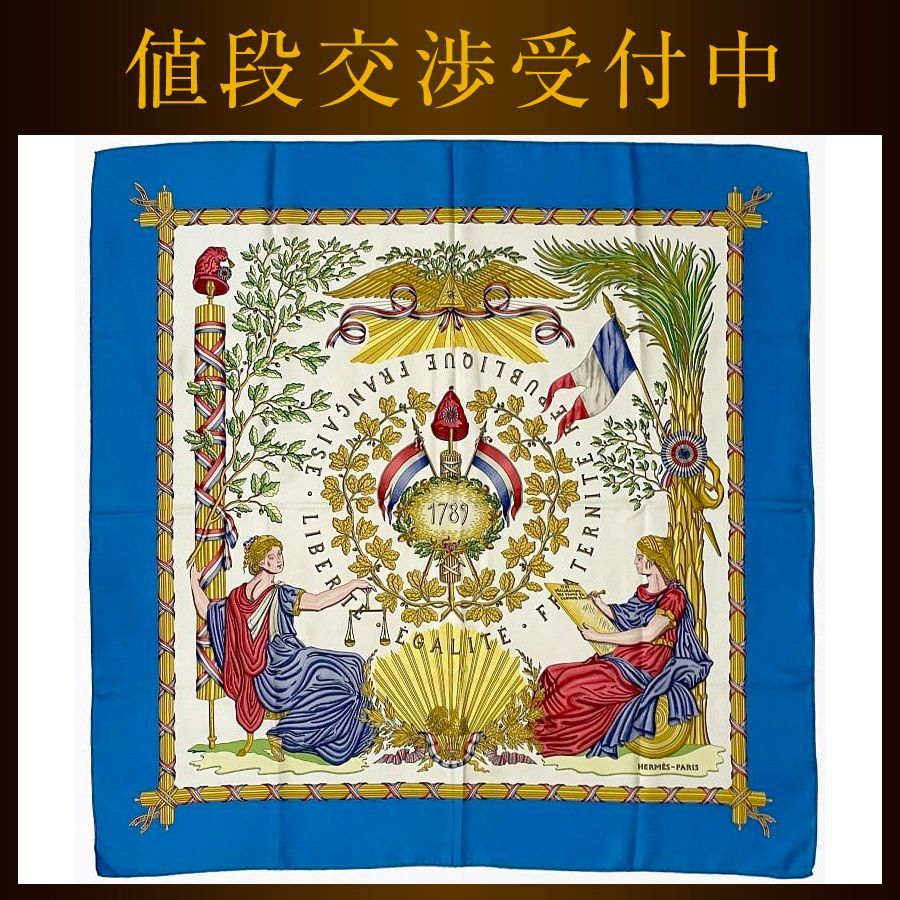 HERMES カレ90 フランス革命 大判 HERMES エルメス スカーフ カレ90 『LIBERTE EGALITE FRATERNITE