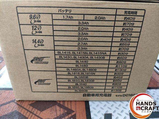 ♥ マキタ DC18SE 自動車用充電器 7.2V-18V用 シガーソケット充電 車載充電 makita ハンズクラフト宮崎新名爪 HRDEVELOPMENT_JP