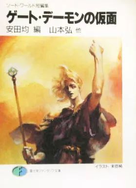 ◆まとめ売り◆ソード・ワールドRPGノベライズ 53冊 小説 ライトノベ Amazon.co.jp: ソード・ワールド2.5リプレイ 奈落の彼方に灯る炎