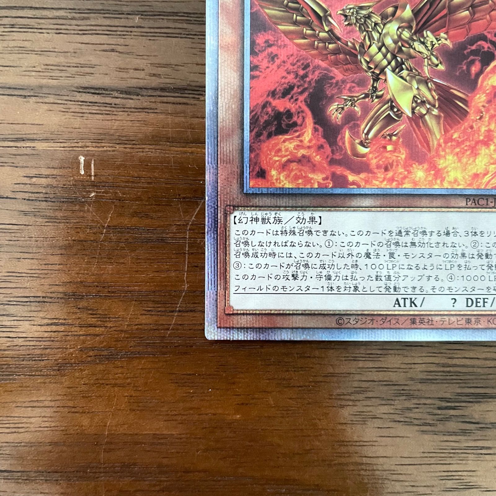 遊戯王 ラーの翼神竜 絵違い プリズマティックシークレットレア