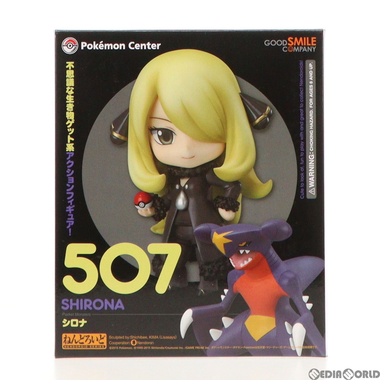 ねんどろいど 507 シロナ ポケットモンスター 完成品 可動フィギュア ポケモンセンター&ポケモンストア限定 ポケモン ねんどろいど 507 シロナ ポケットモンスター 完成品 可動