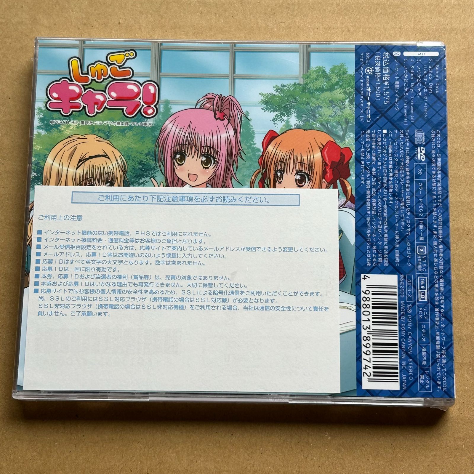 初回封入特典付き！School Days(初回限定盤)(DVD付)/ガーディアンズ4