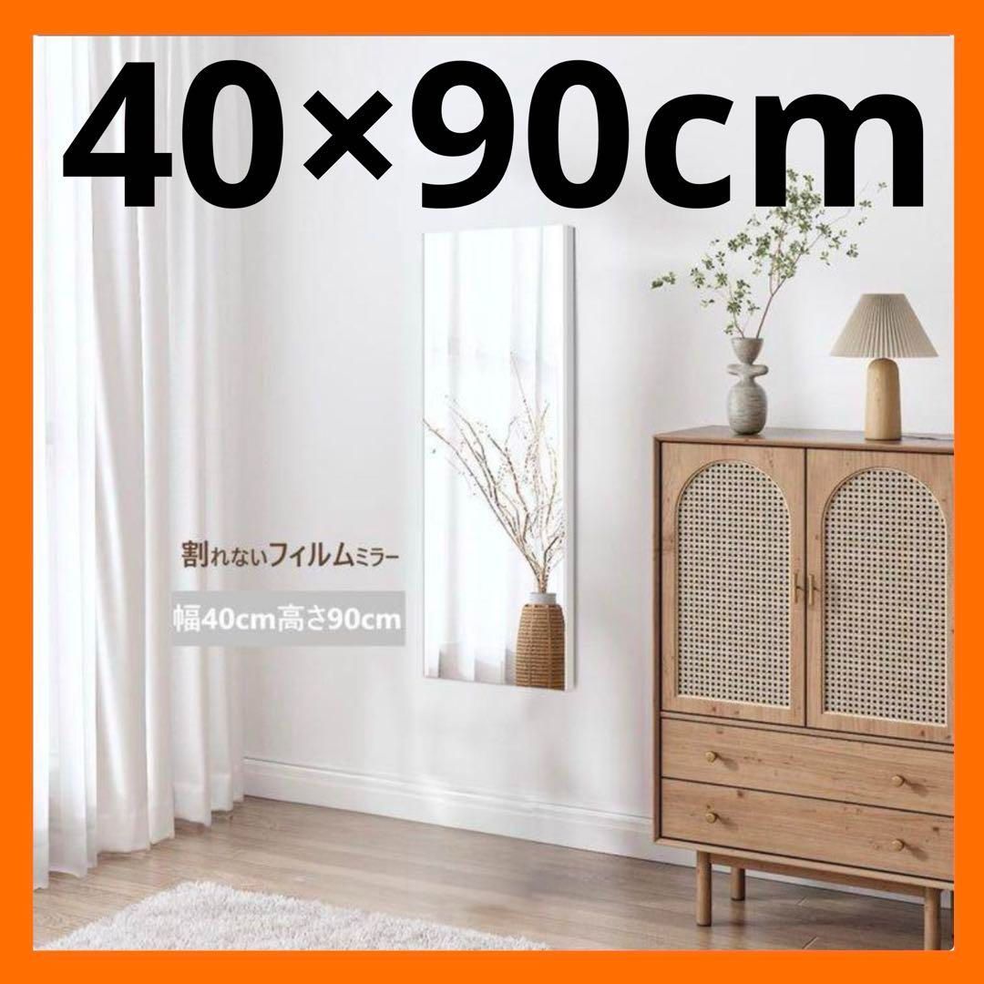 割れない鏡 フィルムミラー 壁掛け鏡 40x90cm 黒 金